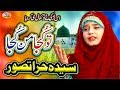 TUN KUJA MAN KUJA LATEST NAAT 2019 SYEDA HIRA TASAWAR