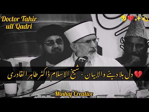 Dil Hila Dene Wala Bayan | Dr Tahir ul Qadri | Qayamat Ka Manzar"