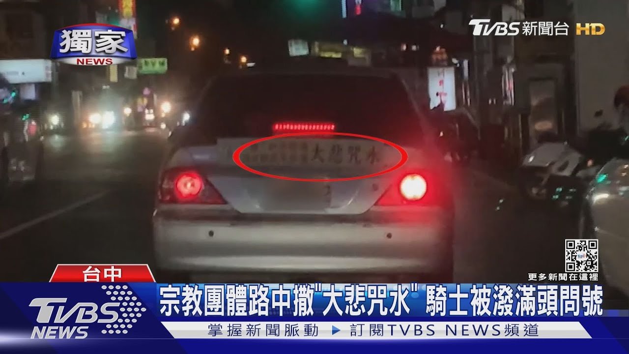 宗教團體路中撒「大悲咒水」 騎士被潑滿頭問號