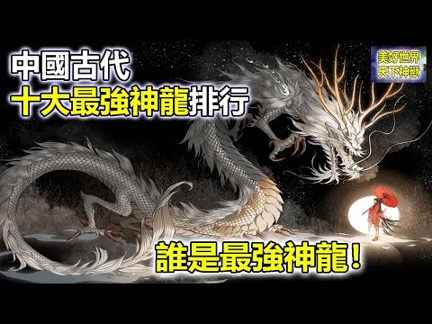 妖怪龍