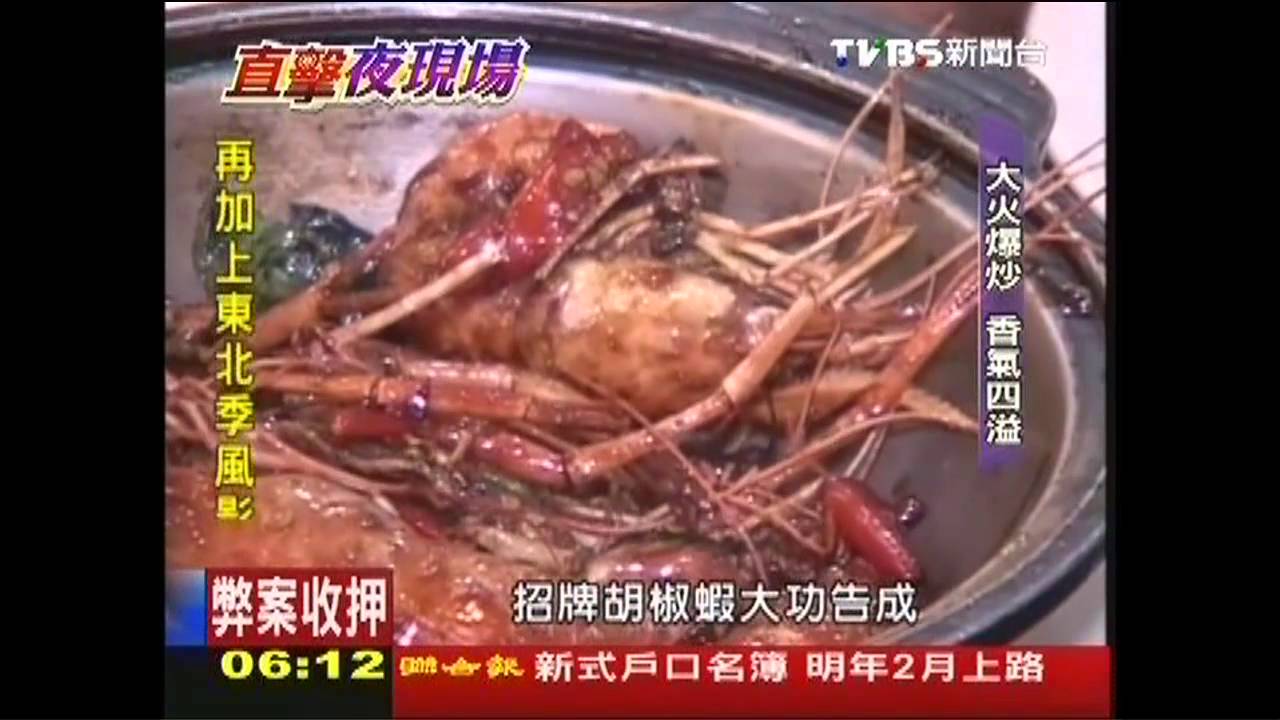 夜間飄香胡椒蝦 美味外客擋不住