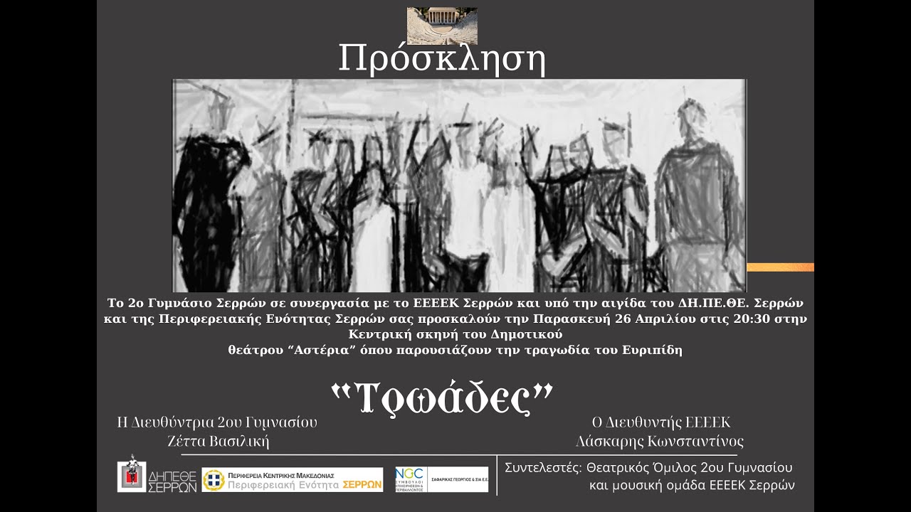 Θεατρική παράσταση 