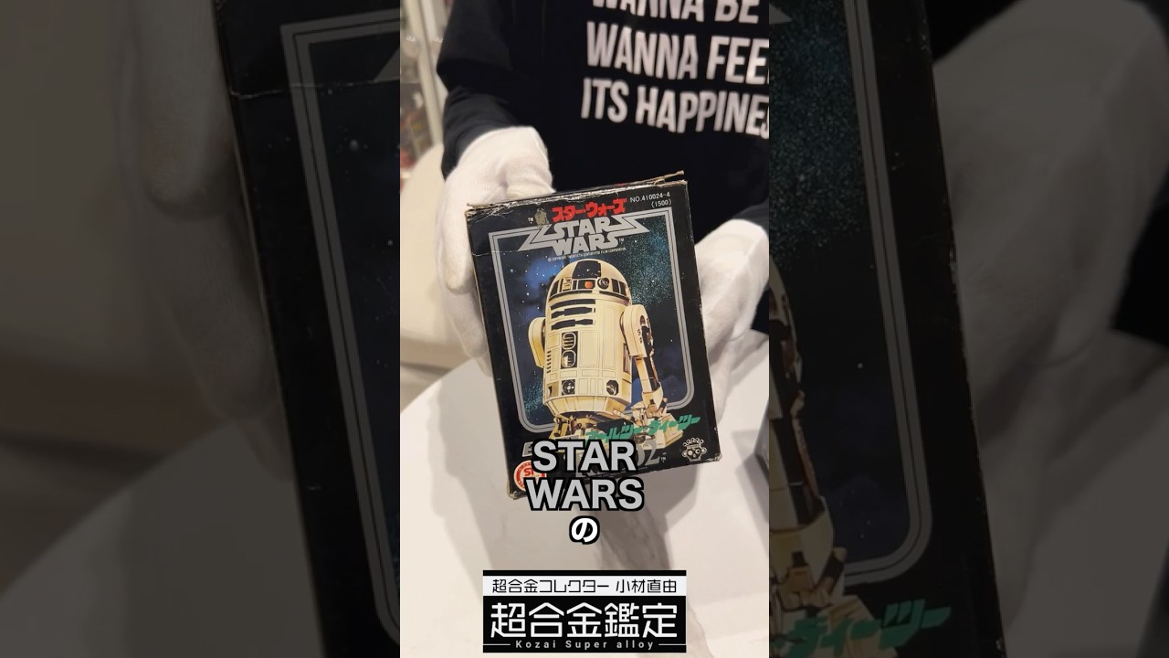 【STAR WARS】スターウォーズ　R2D2 超合金　合金　1977 #shorts  #starwars