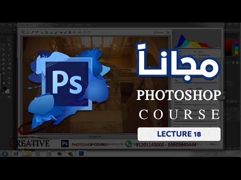 مقدمة دورة فوتوشوب | Adobe Photoshop | Creative Online Courses