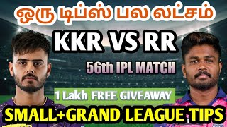 KKR VS RR 56TH IPL MATCH Dream11 Tamil Prediction | kkr vs rr dream11 team today | Board Preview