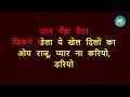 Oye Raju Pyar Na Kariyo Hindi Karaoke With Lyrics