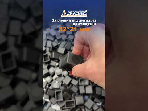 Заглушка для антизріза 21x32