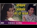 Jaaneman Jaaneman Tere Do Nayan HD Chhoti Si Baat 1976 Romantic Songs