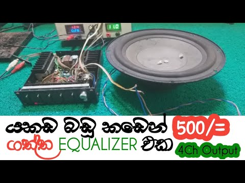 යකඩ බඩු කඩෙන් 500/= ගත්තු Equalizer Booster එක / Car Equalizer booster
