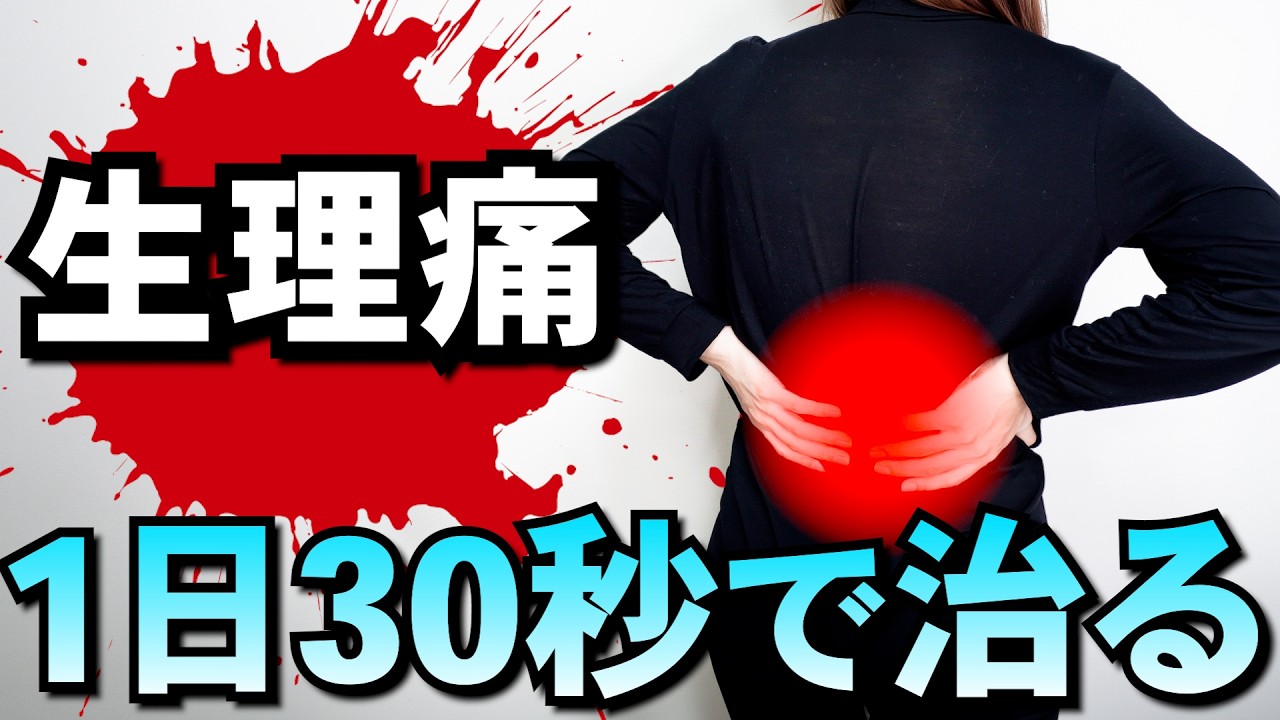 【重い生理痛】生理痛を1日30秒で緩和できる！ツボを使ったセルフケア術