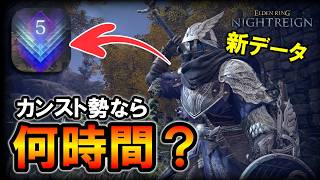 【ナイトレイン】カンスト勢なら何時間で行ける？新データから深度５到達チャレンジした結果｜ビルド、戦績解説【エルデンリング】【ずんだもん＆ゆっくり実況】