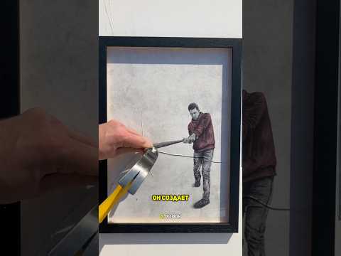 Художник, который превращает рамки в искусство.