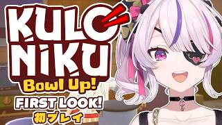 New Super Cute Cooking Game -  KuloNiku: Bowl Up!【Maria Marionette | NIJISANJI EN】