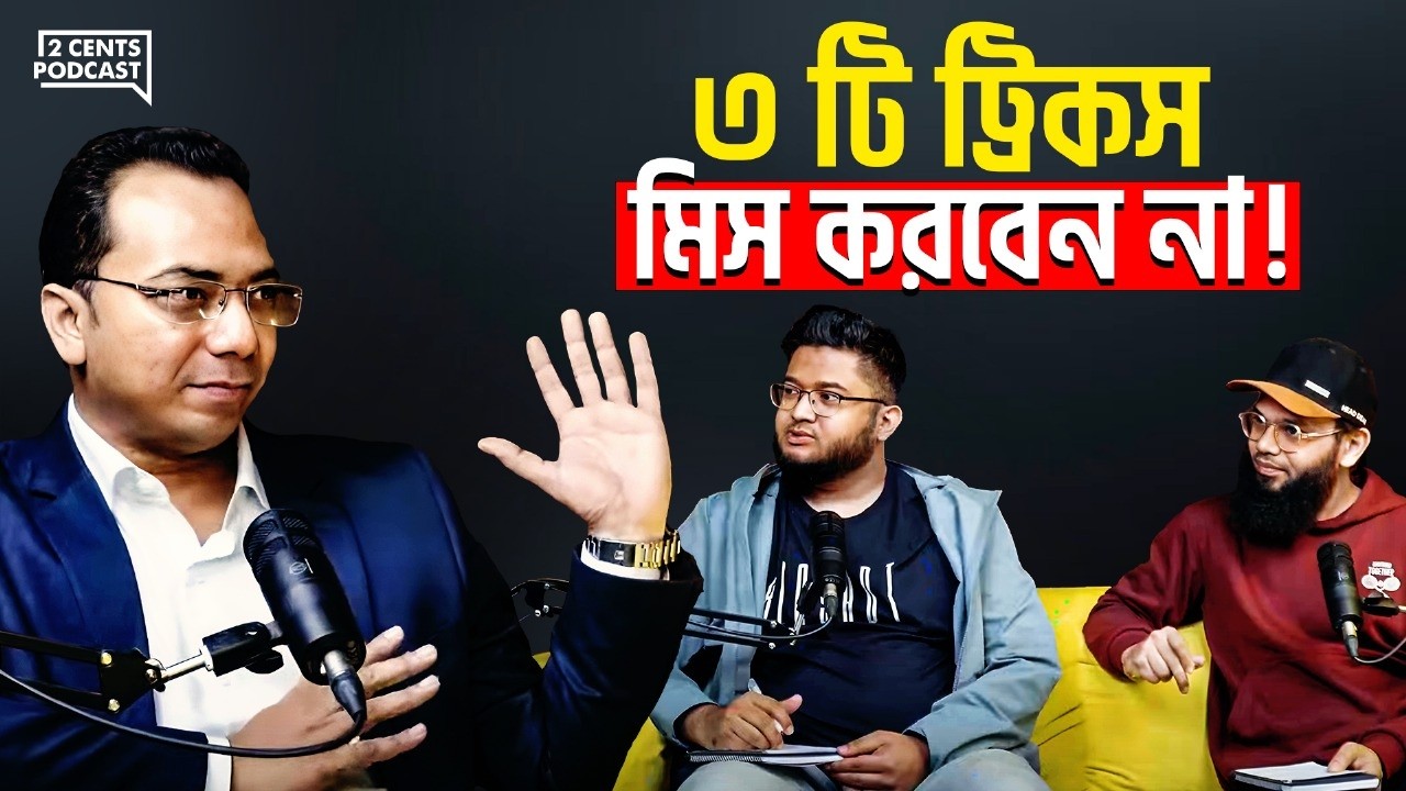 বিজনেস গ্রোথ: কীভাবে বিজনেস বড় করা যায়? কোন ভুলগুলোর জন্য আমরা আগাতে পারি না?