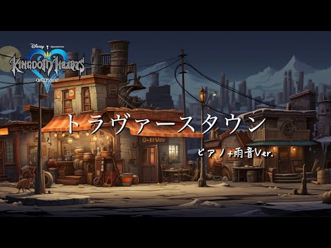 Traverse Town - KINGDOM HEARTS OST (Piano Arrangement)