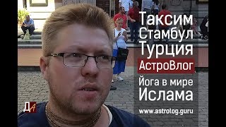 Йога в мире Ислама. Что такое Намаз