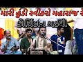મારી હૂંડી સ્વીકારો મહારાજ રે શામળા ગ�