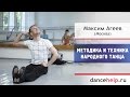 Техника народного танца 
