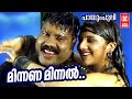 Minnana Minnal Paayum Puli 2007 Gireesh Puthenchery Mohan Sithara Ramba Kalabhavan Mani