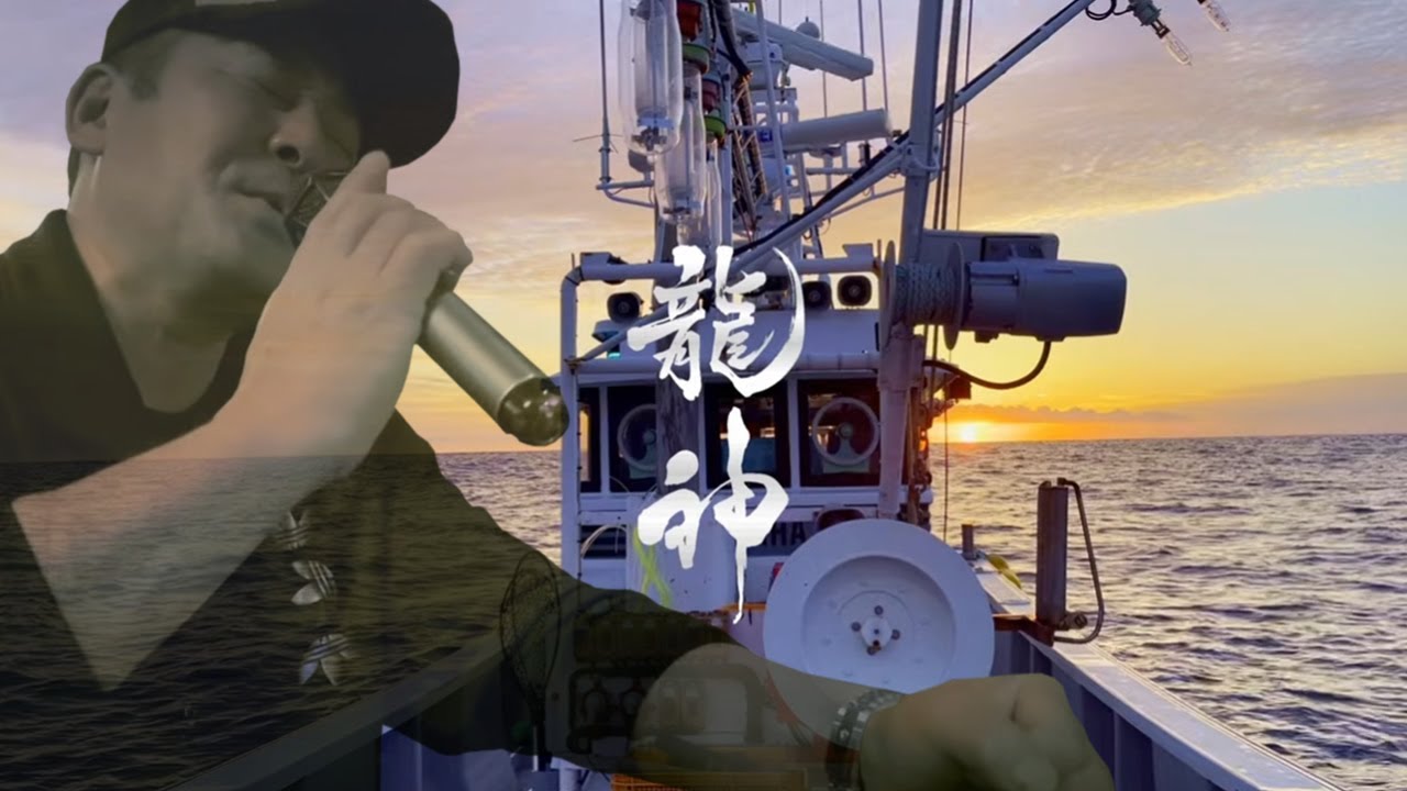 大間伝統まつり 初競り一番マグロ 大間の漁師 歌います 演歌 四季...津軽 菊池一夫氏 祭り 例大祭 龍神