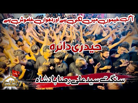 Haidri Daira - Sangt Sayed Ali Raza Shah || Noha - Aag Khaimon Mein Lagi hai aur Dhuwan Khamosh Hai.
