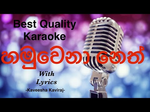 Hamuwena Neth Dahak Atharin Karaoke | Kaveesha Kaviraj with Flashback #sinhalakaraoke #sinhalakaroke