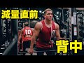 朝倉選手にボコれらた次の日のガチ背中トレ