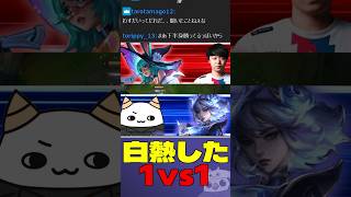 イレリアでプロTOPレーナーと1v1するらいじん【らいじん/切り抜き】#shorts