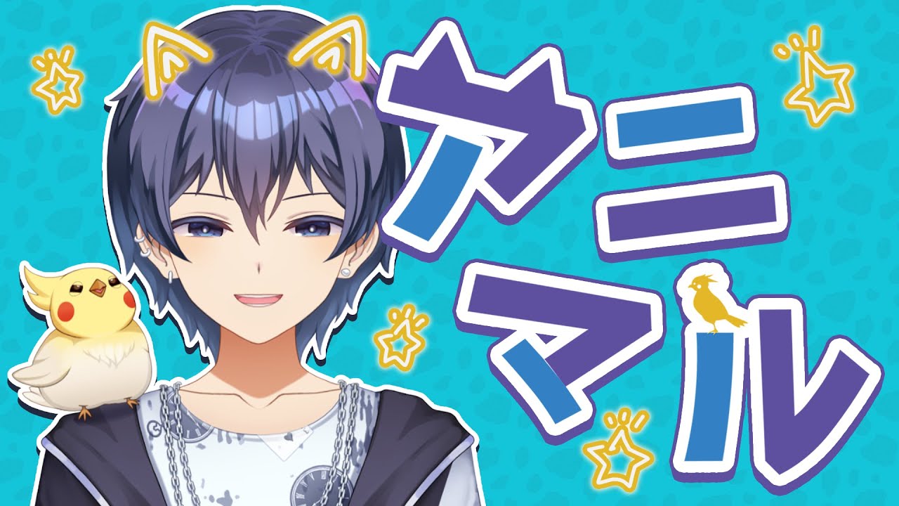 アニマル　歌ってみた (七楽 奏 Cover)