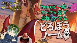 【どろぼうノーム】 小人がおっさん家に侵入すると当然だけどロクなことがない