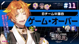 第11話『Ｂチームの場合：ゲーム・オーバー』
