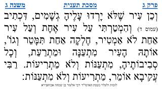 מסכת תענית פרק ג משנה ג