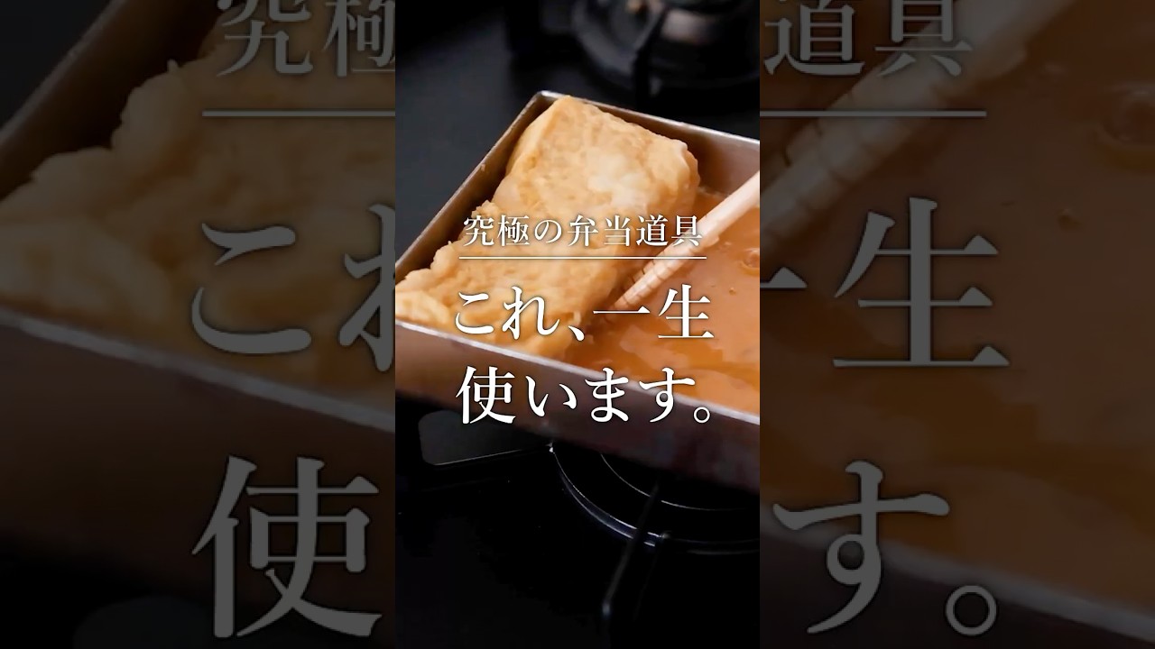 【弁当道具４選】使う道具で「味」も「気分」も大きく変わる！