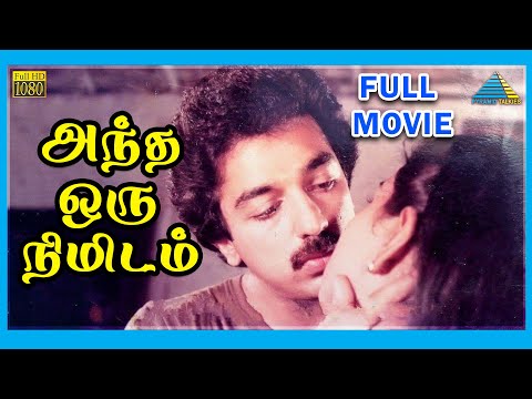 Andha Oru Nimidam
