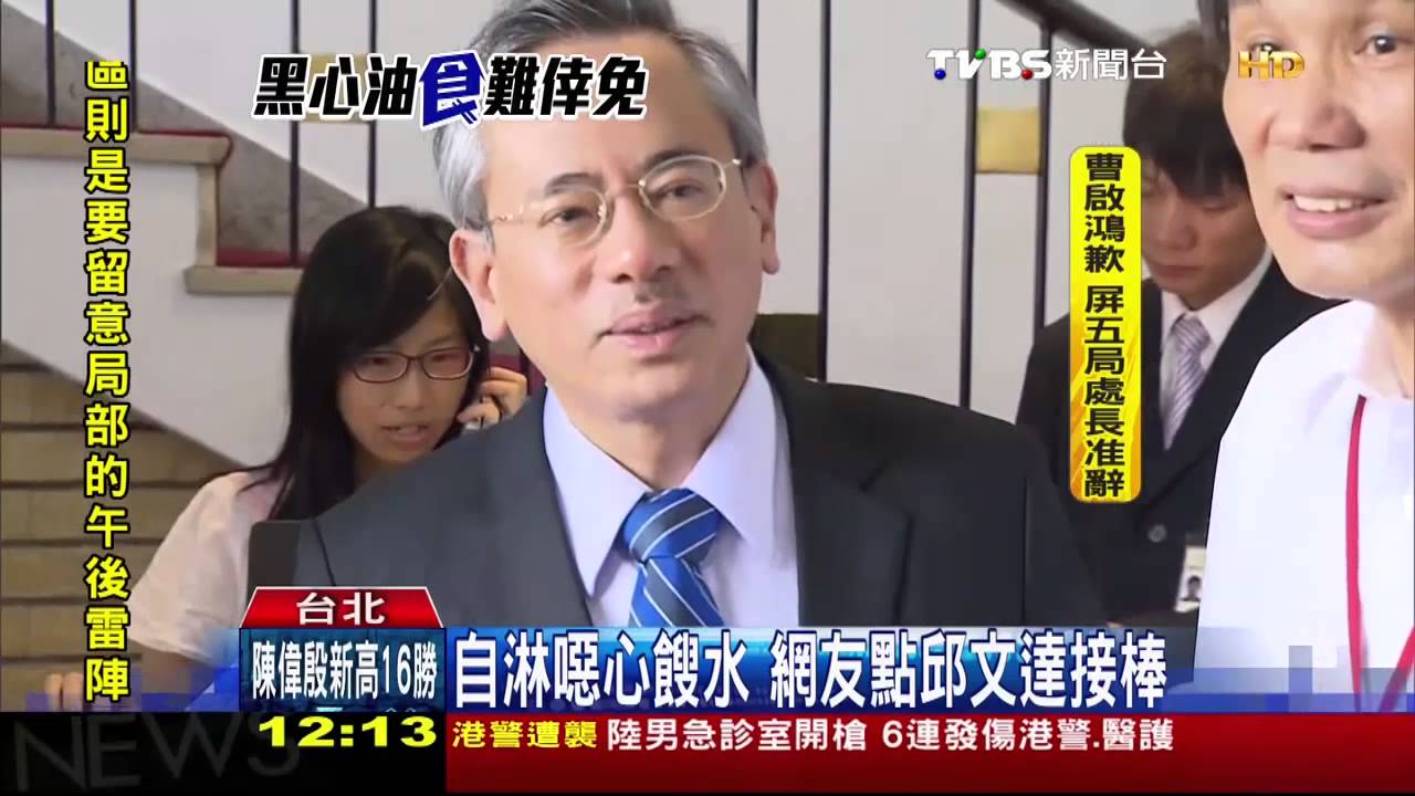 網友點名「餿水澆頭」 邱文達一口回絕