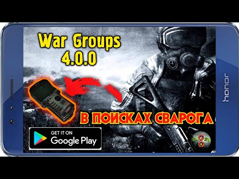 В ПОИСКАХ СВАРОГА... МЫСЛИ И ПЛАНЫ... War Groups 4.0.0!