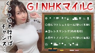 【競馬予想】G1 NHKマイルカップ 2020【さくまみお】