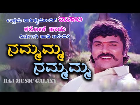 Nammamma Nammamma Kannada Karaoke Song | Putnanja | Ravichandran