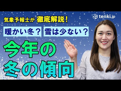 暖冬により気候への懸念は和らぎましたか?