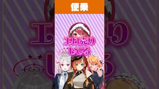 ろぜっくぴん、便乗の裏側が暴かれる【巫神こん/秋雪こはく/Middleee/ストリヌ/マイクラ/REJECT/切り抜き】#Shorts