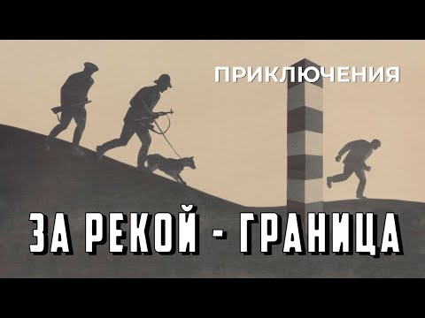Трейлеры Водная граница