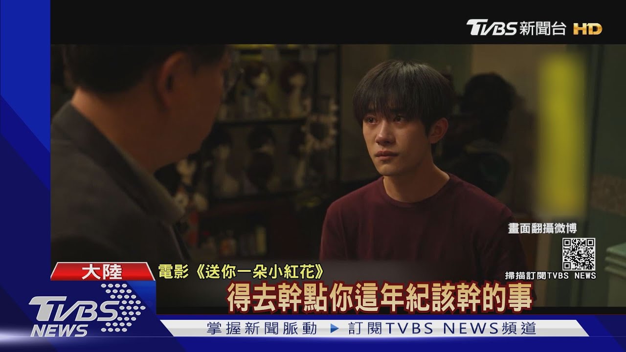 易烊千璽新片「紅花」 故事背景疑抄襲洋片