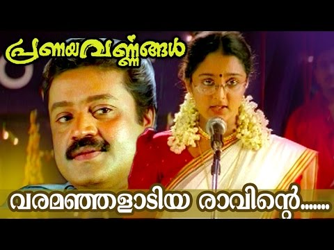 Varamanjaladiya... | Malayalam Movie Song | Pranayavarnangal