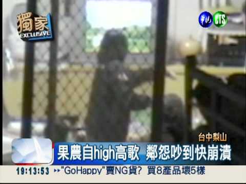 卡拉OK魔音穿腦?遭投訴果農喊冤