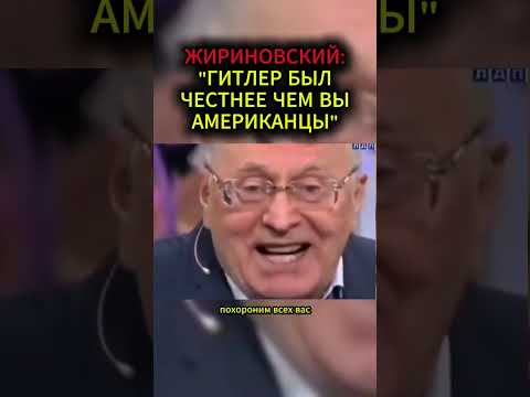 АМЕРИКАНЦЫ #жириновский #мотивация #личность #база #бизнес #психология #совет