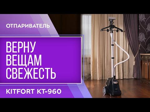 Миниатюра изображения товара Отпариватель Kitfort KT-960