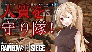 【R6S】Mr スレッジマンが征く PC版でも助けるシージ vol 8 【ゆっくり実況】