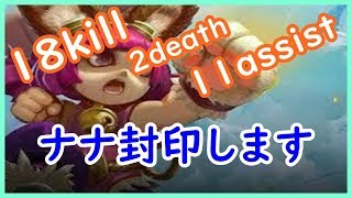 【モバイルレジェンド実況＃３３】ナナはしばらく封印します