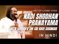 Nadishodhan Pranayam | Learn from Gurudev Sri Sri Ravi Shankar | Art of Living Yoga | Sri Sri Yoga
