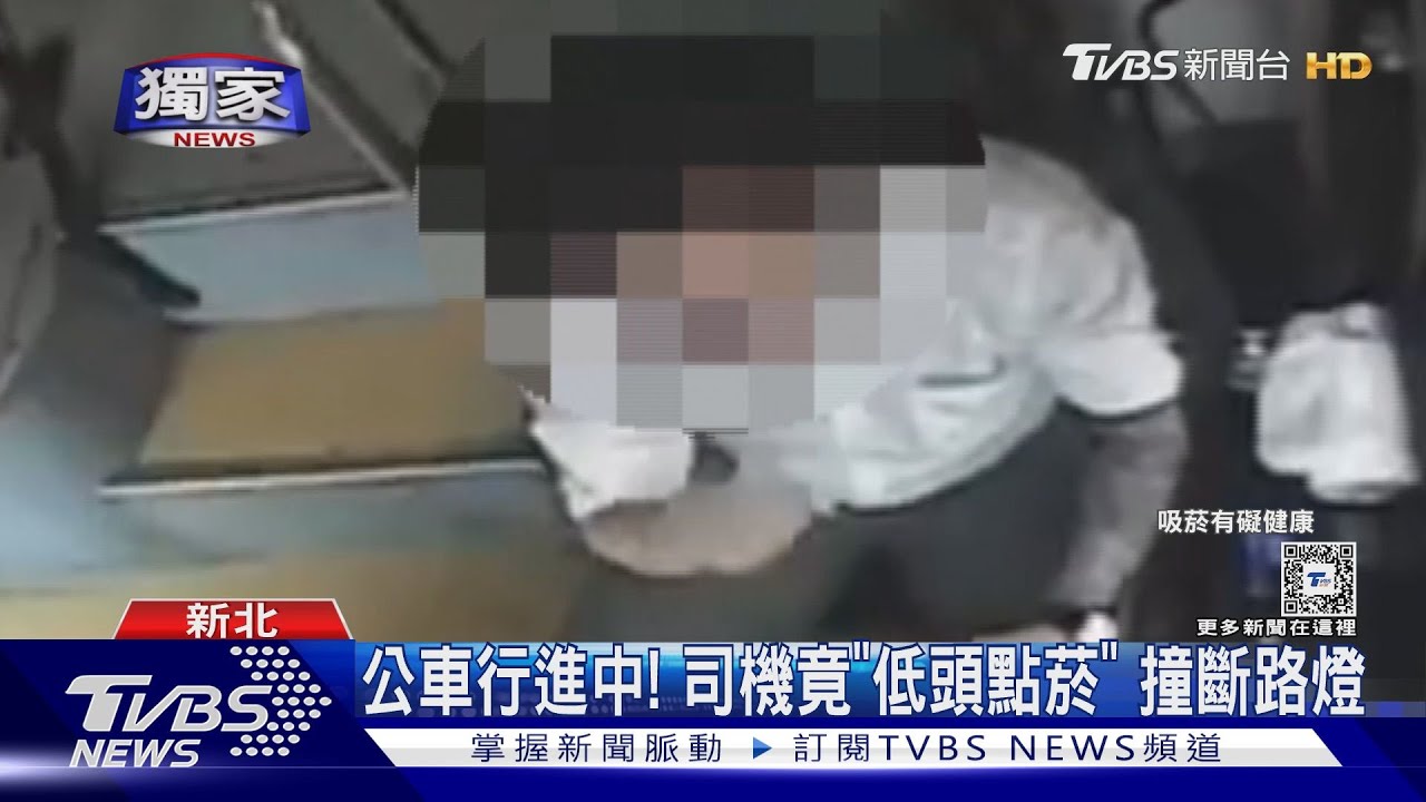 公車行進中! 司機竟「低頭點菸」撞斷路燈